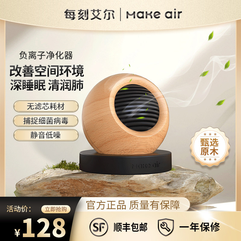 每刻艾球(幸福 )尔空气净化器 小型桌面 除菌除甲醛负离子净化