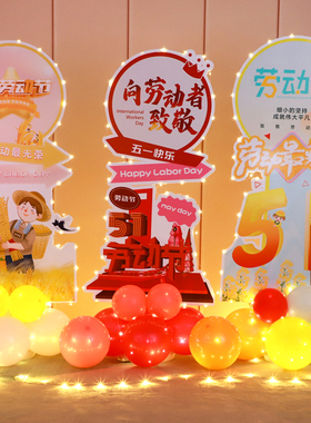 劳动节布置气球场景立柱kst板装饰品商场珠宝店51劳动活动引路地