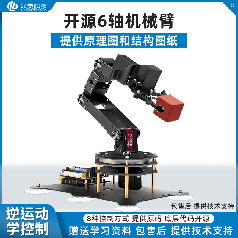 开源stm32六轴自由度机械臂套件单片机arduino可编程机械手机器人