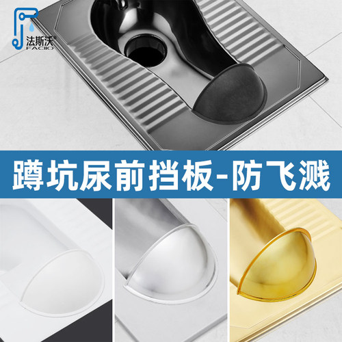 蹲坑前挡板防溅尿公共厕所卫生间蹲便器小便前尿挡板免拆卸防溅水