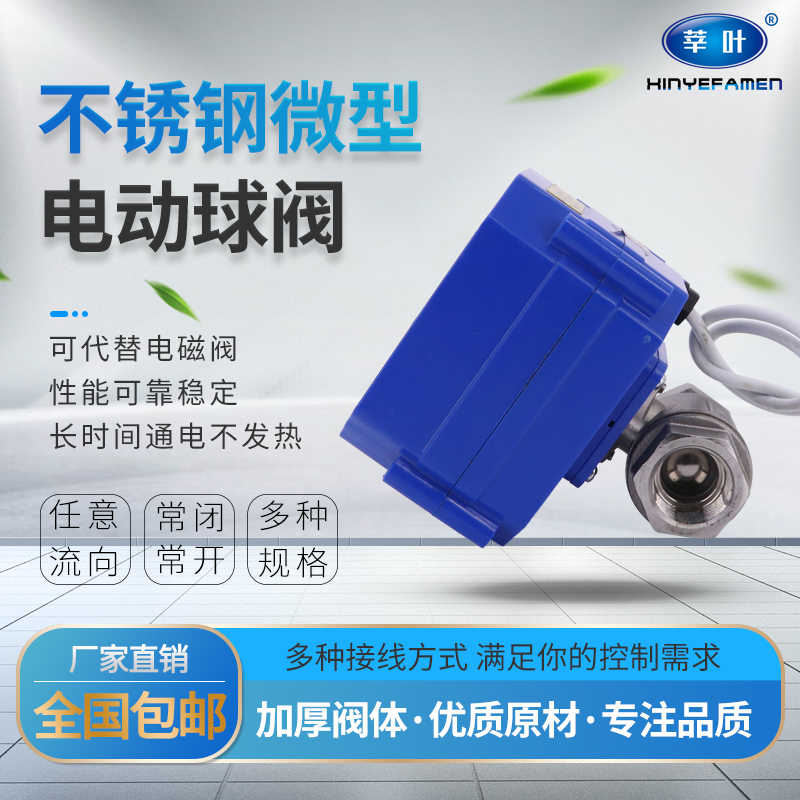 CWX-b60P 不锈钢电动球阀 电动二通阀 微型电动阀DN15 20 AC220V