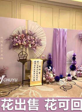 高雅淡紫色网红结婚订置新婚宴婚礼布中式KT板定制定亲摆件背景墙