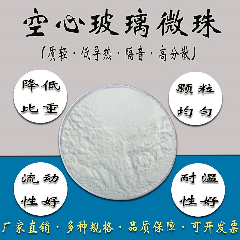 纯白空心玻璃微珠球油漆保温隔热涂料橡胶填O充超轻空心漂浮粉实