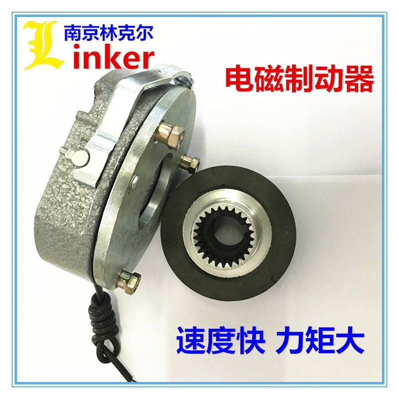 南京林克尔YEJ电l机失电电磁制动器 断电刹车 快速制动 大力矩刹