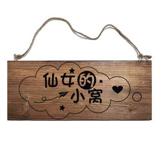 花园装饰牌 户外 防腐 木挂牌 室外田园风 乡村 碳化木防雨水挂件