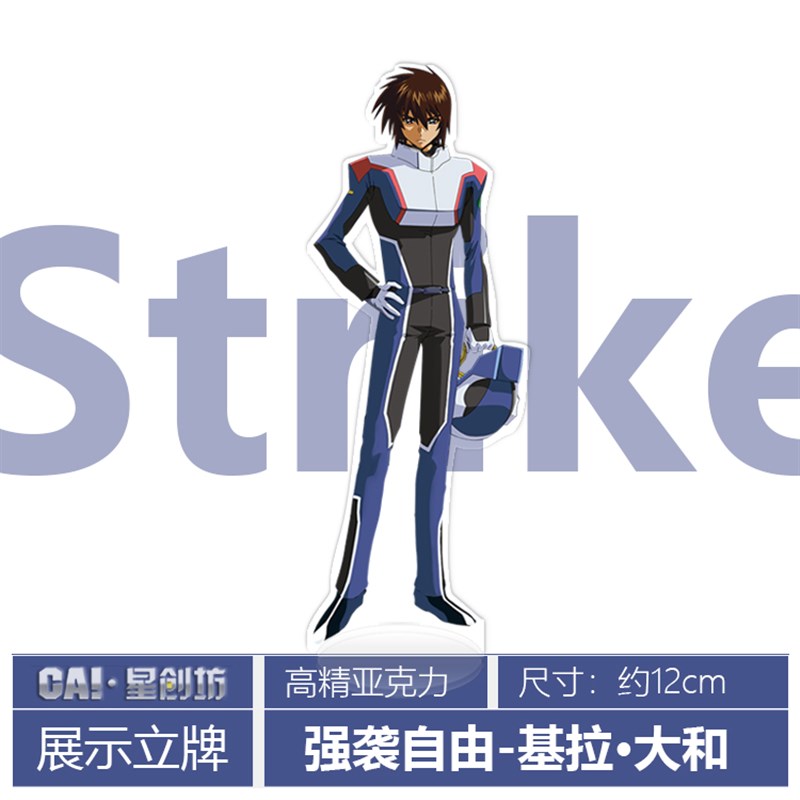 MB漆黑强袭 红异端  强袭自由 基拉大和 SEED人物亚克力立牌