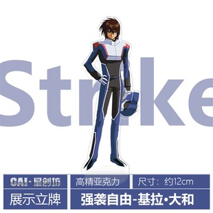 MB漆黑强袭 红异端  强袭自由 基拉大和 SEED人物亚克力立牌