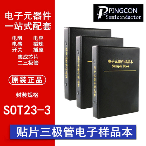 21/60种贴片SOT23三极管本元件样品包SS8050G/8550/TL431/3904/06