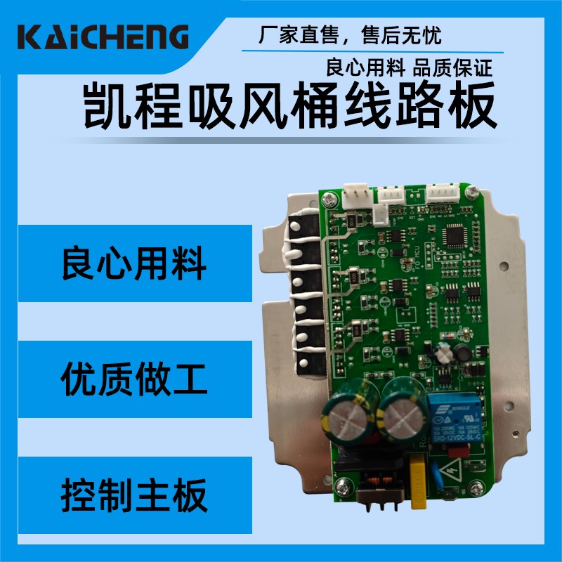 凯程无刷电动吸风桶主板线路板独家定制原K厂配件仅适配凯程吸风