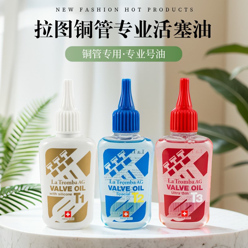 瑞士拉图La Tromba T1 T2 T3小号活塞油长号号油圆号大号次中音号