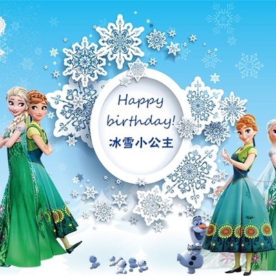 冰雪奇缘生日背景装饰海报宝宝生日周岁满月宴甜品台布置背景布