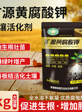 矿源黄腐酸钾腐殖酸生根调节土壤酸碱水溶肥正品蔬菜果树药材花卉