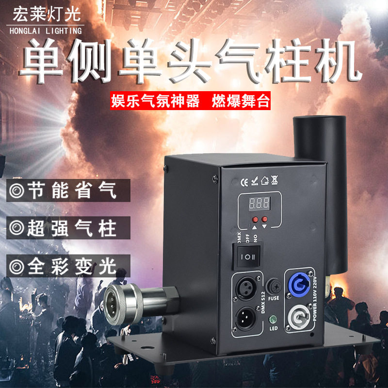 酒吧夜店二氧化碳气柱机喷雾机专用舞台特效设备喷烟机气柱机无灯