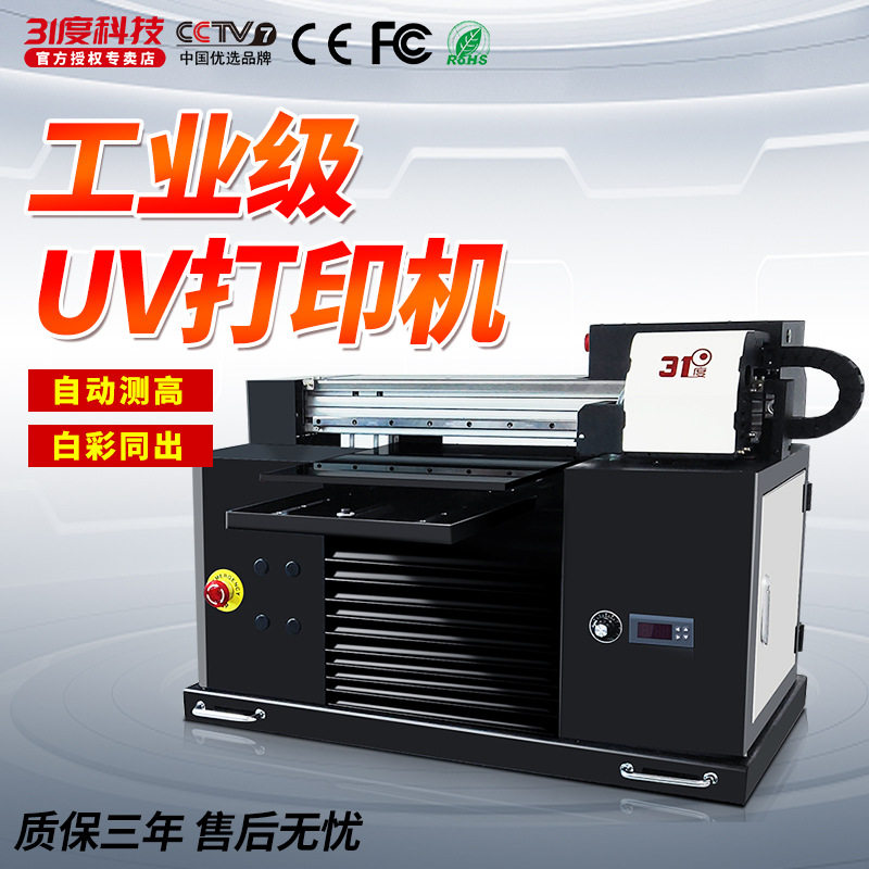 31度工业级uv打印机金属铭牌亚克力木板pvc标牌礼盒印刷设备