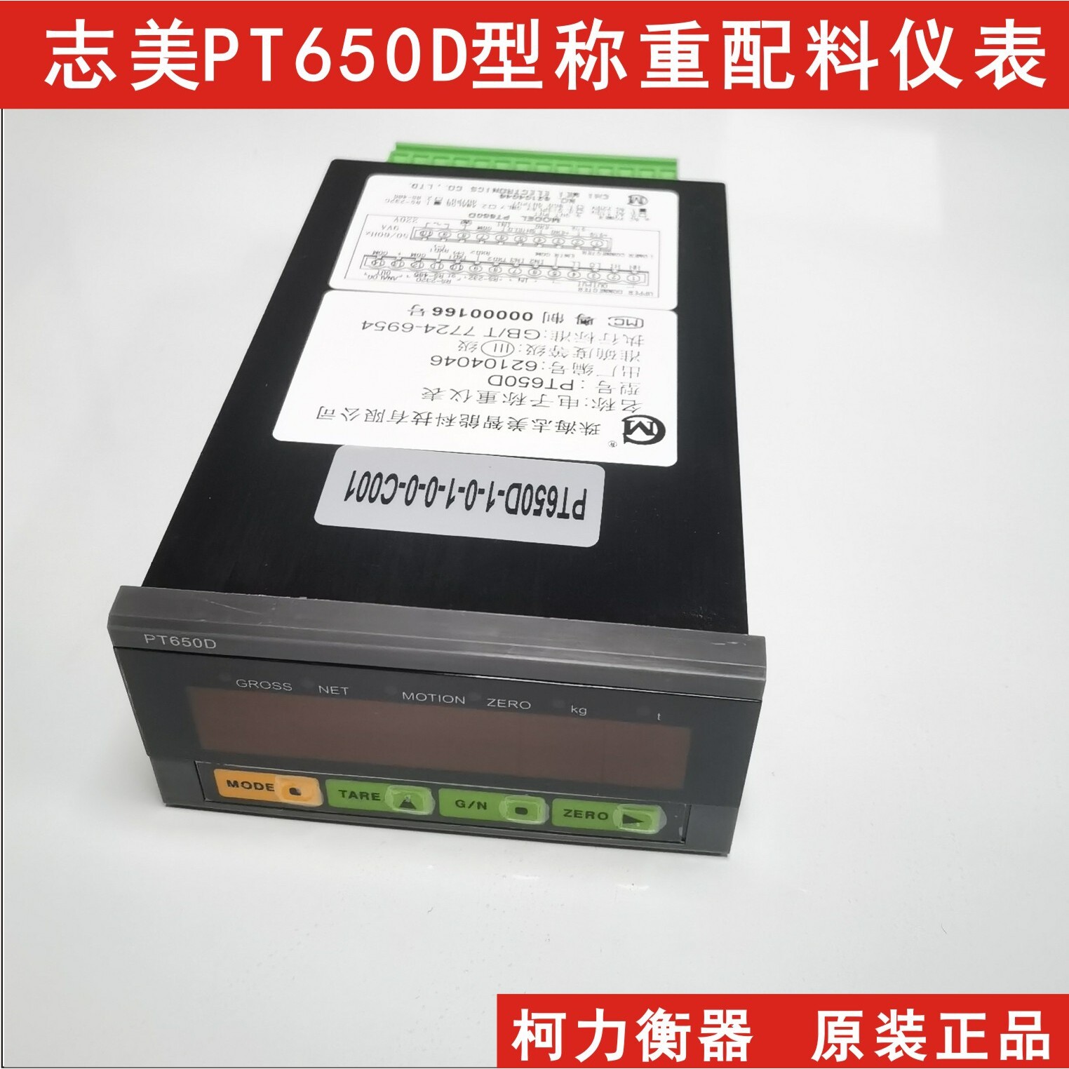 饲料厂专用志美电子称重仪表PT650D,带RS232/RS485接口上下限输出