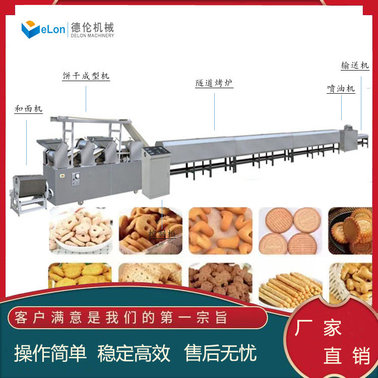 全自动饼干成型机生产线 饼干隧道烤炉 DL400酥性韧性饼干设备