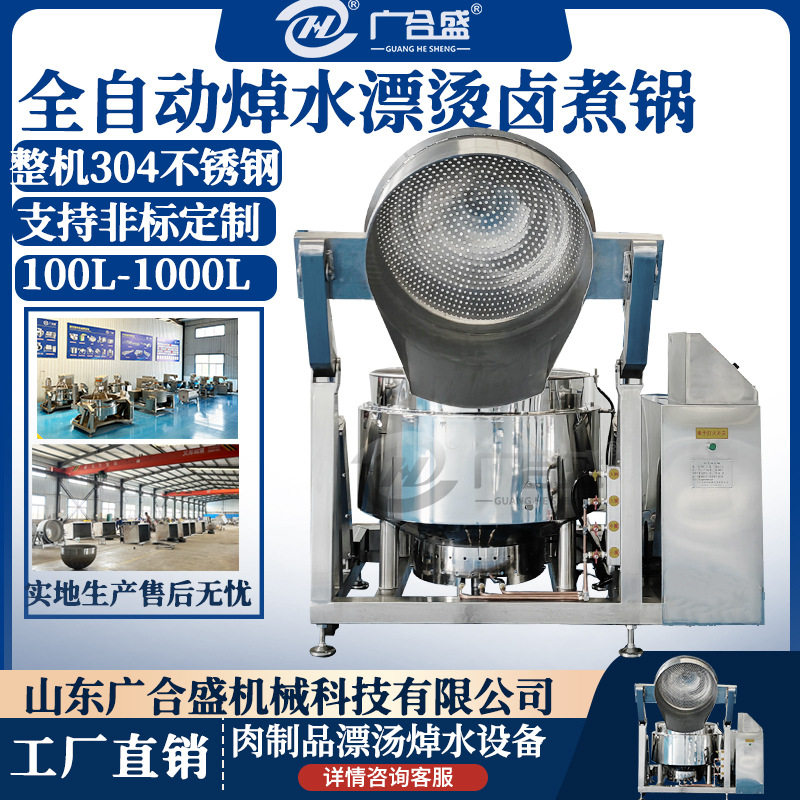 全自动肉制品焯水卤煮锅 自动出料牛肉驴肉鸡爪猪头肉大型卤煮锅