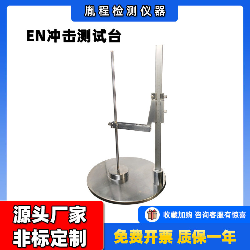 安全冲击测试玩具塑料塑胶冲击测试跌落冲击测试台EN冲击测试台