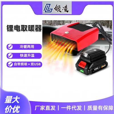 牧田锂电加热器车载户外取暖器除雾器便携式取暖器带灯带USB