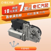 现货BB5Z15790A适用福特锐界探险者天窗电机马达BB5315B689AB