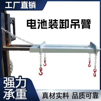 叉车专用属具配件电池装卸吊臂带链条和4个钩子工厂直销