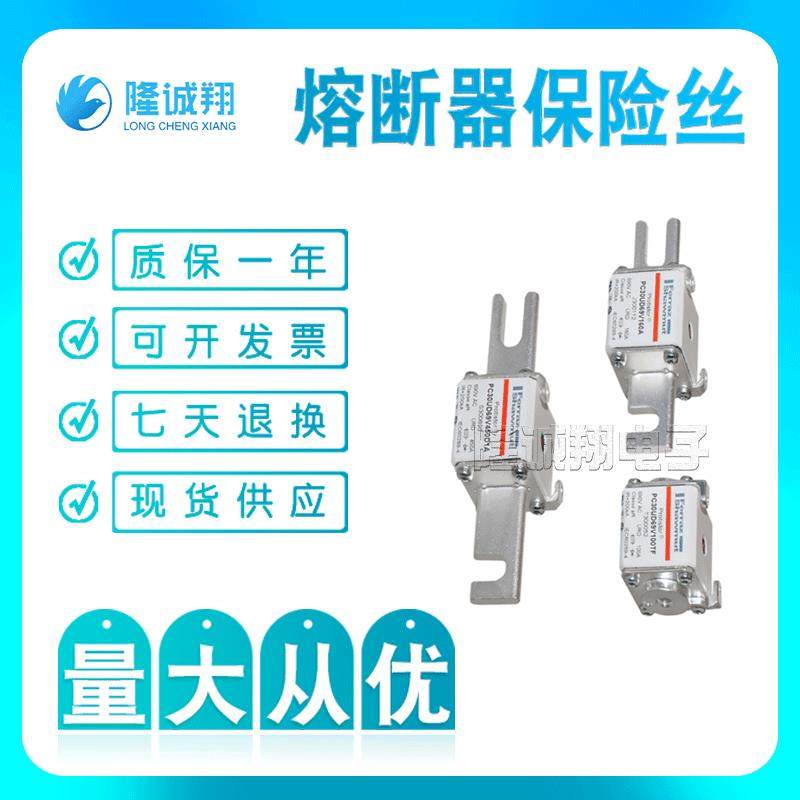 熔断器保险丝PC70UD13C80D1AtW300537PC70UD13C100D1AtX300538
