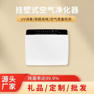 家用室内壁挂式空气净化器复合滤网紫外线消毒除烟尘负离子净化器