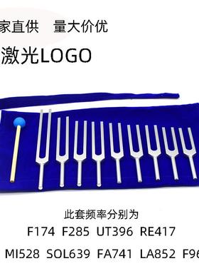9支铝合金音叉套装F174F285UT396RE417MI528SOL639FA741LA852F963