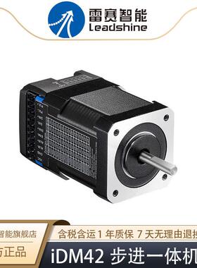 雷赛智能脉冲型IDM系列一体式步进电机驱动器4257D5760机座