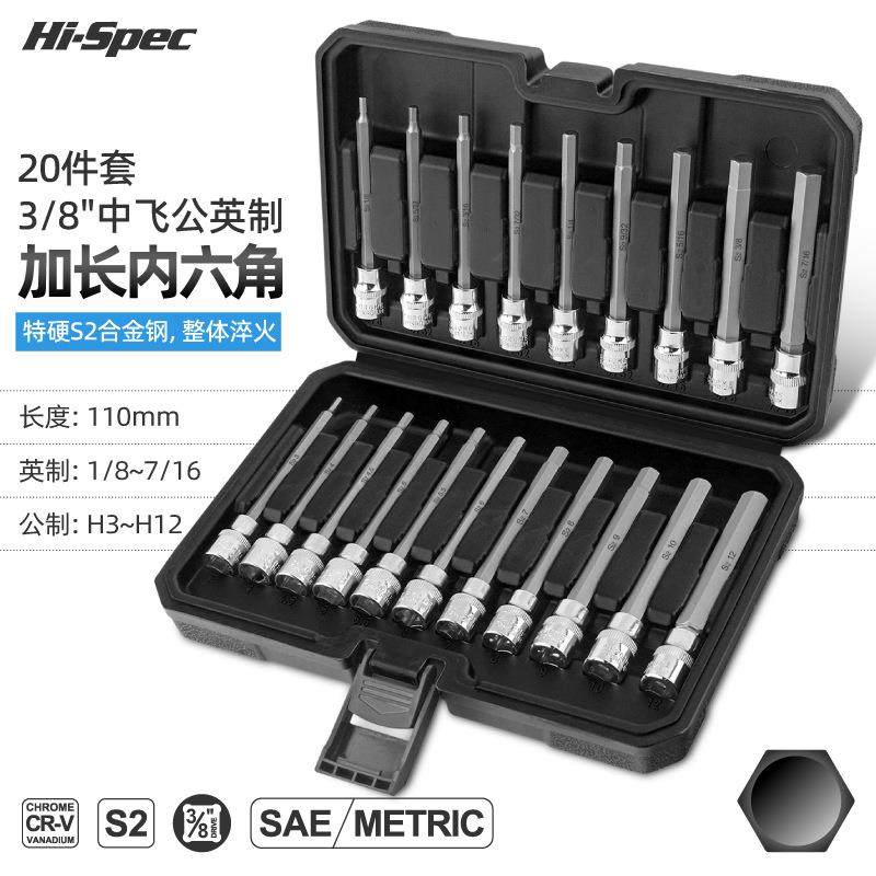 20pc压批内六角套筒套装改锥风批旋具头加长批头内六方内6角扳手