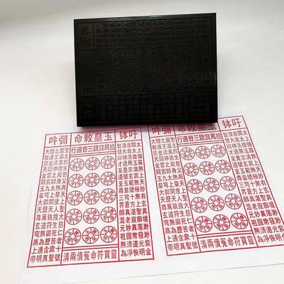 玉皇钱印板大尺寸自动出油光敏印章宽13.5长18厘米送印油可定制