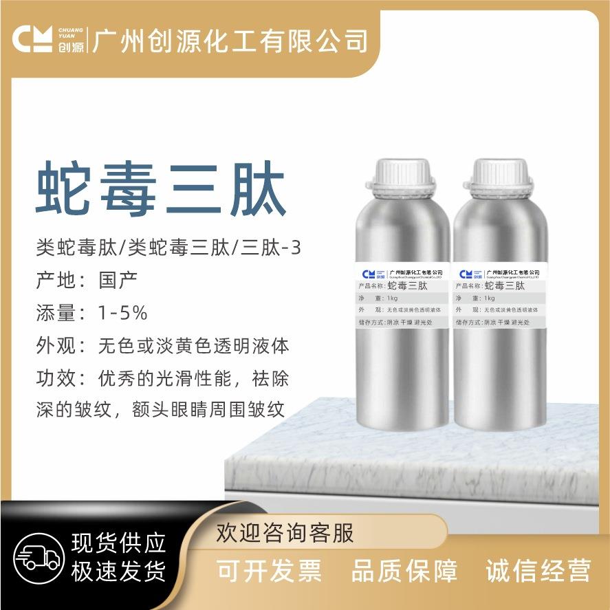 现货蛇毒肽类蛇毒三肽三肽-3类蛇毒肽去zhou抗衰老100克图片