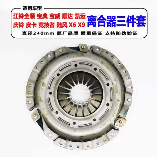 五十铃配件庆铃皮卡离合器压盘压板竞技者离合器压盘离合器总成