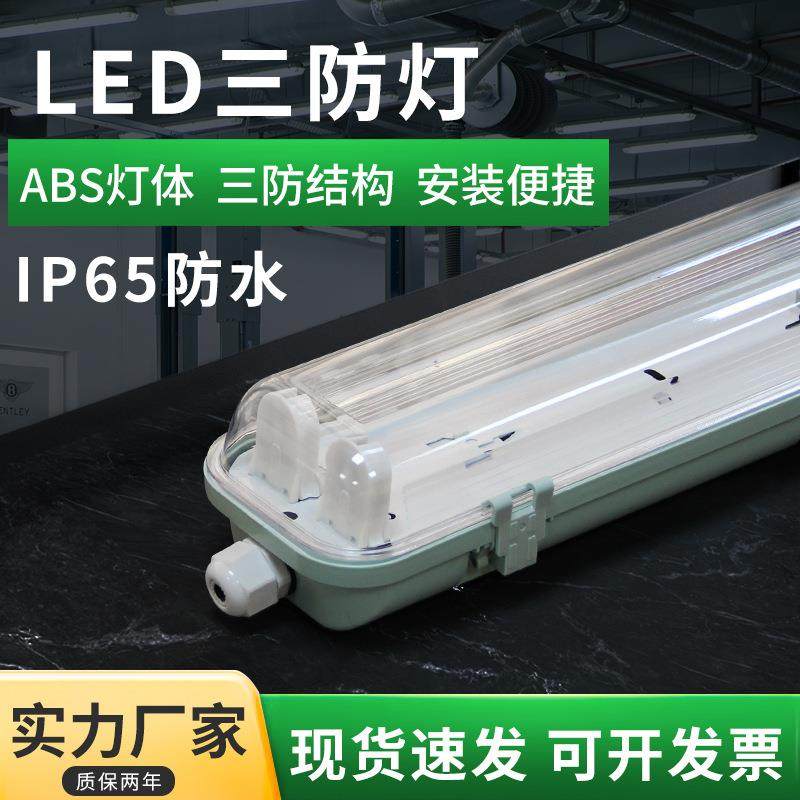 LED三防灯管t8日光灯罩单双管套件1.2米防水防潮防蚊虫支架灯,智能设备,其他智能设备,淘宝优惠券,粉丝福利购,淘宝优惠卷