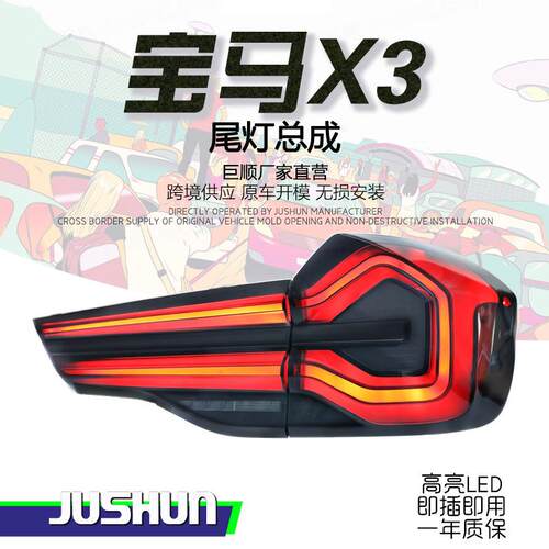 适用于18-21款宝马X3尾灯总成G08改装新款LED行车灯流水转向灯