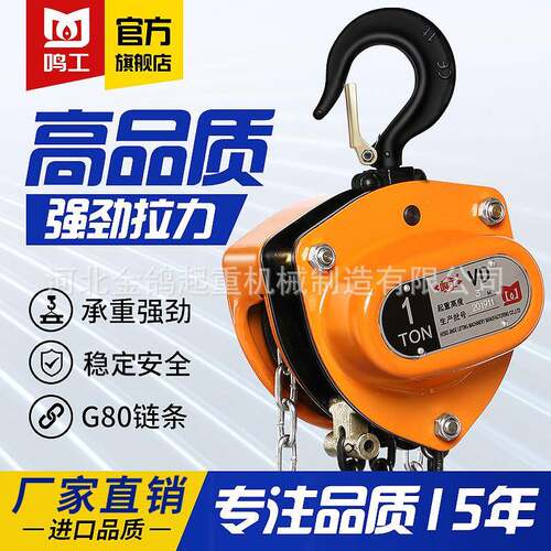 鸣工手拉葫芦倒链1T2T3T5T10吨小型吊机家用三角起重手动吊葫芦
