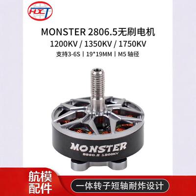 LANRCMONSTER2806.5竞赛远航电机马达1300kv1750KVFPV