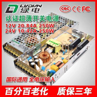 250W12V20A24V10A绿电LRS开关电源集中供电防雷12v监控电源