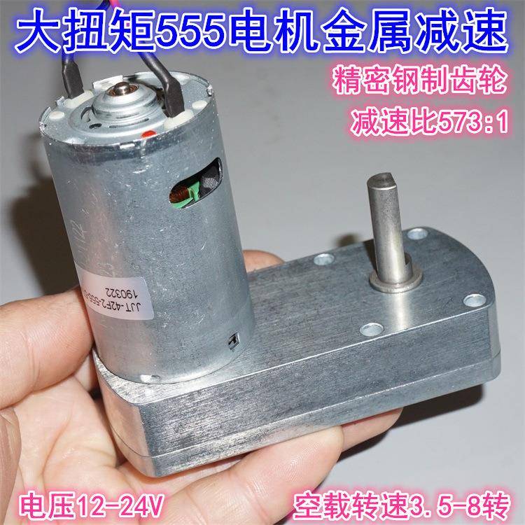 7字型555减速电机12V24V低速大扭矩金属齿轮大扭矩7Z字型减速电机图片