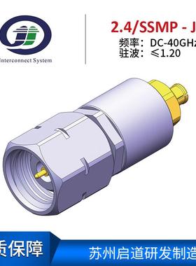 射频电缆组件测试级毫米波RF转接器2.4mm/SSMP-JK