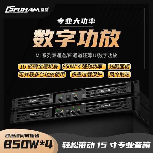数字功放机大功率重低音专业后级四通道家庭ktv舞台大音量功放机