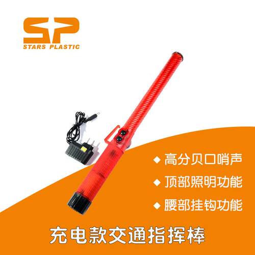 43CM充电款带哨音LED交通指挥棒/信号棒/多用途指挥棒/安全指挥棒