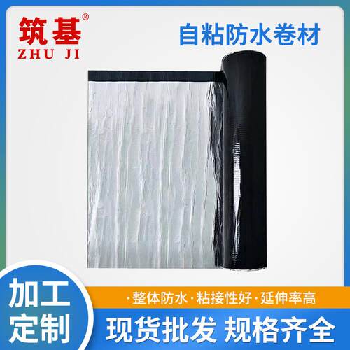 自粘防水卷材楼顶隔热防水涂料屋顶彩钢瓦补漏材料SBS改性沥青胶