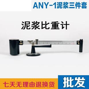 NB-1型泥浆比重计比重称密度计泥浆比重秤泥浆称比重计配件