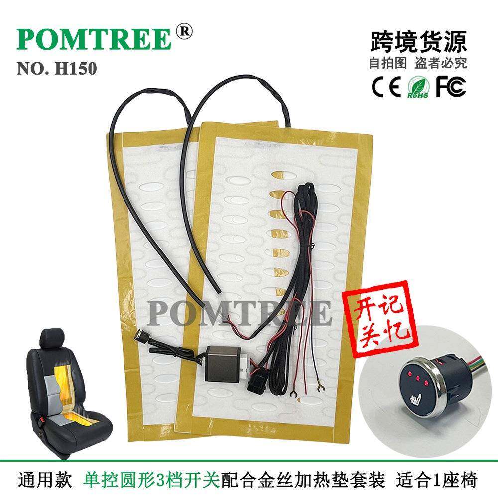 单座椅12V汽车座椅合金丝加热垫套装，配单控记忆开关，安装1座椅