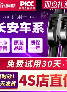 适用长安cs75雨刮器cs55cs35逸动悦翔奔奔欧诺胶条片无骨雨刷原装