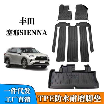 适用于丰田塞纳SIENNA汽车脚垫TPE橡胶防水防滑地毯sienna专用