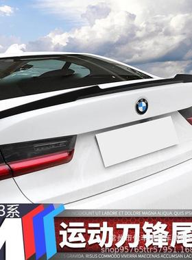 适用于05-21款宝马新3系尾翼325/320i三系尾翼e90F30G28改装尾翼