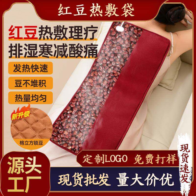 红豆热敷包原始点理疗热敷袋电加热护腰全身坐垫款多部位祛湿气
