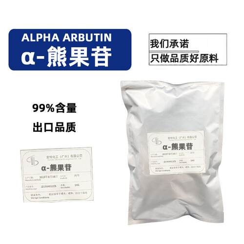 α-熊果苷阿尔法α熊果苷直销出口品质温和熊果苷100g